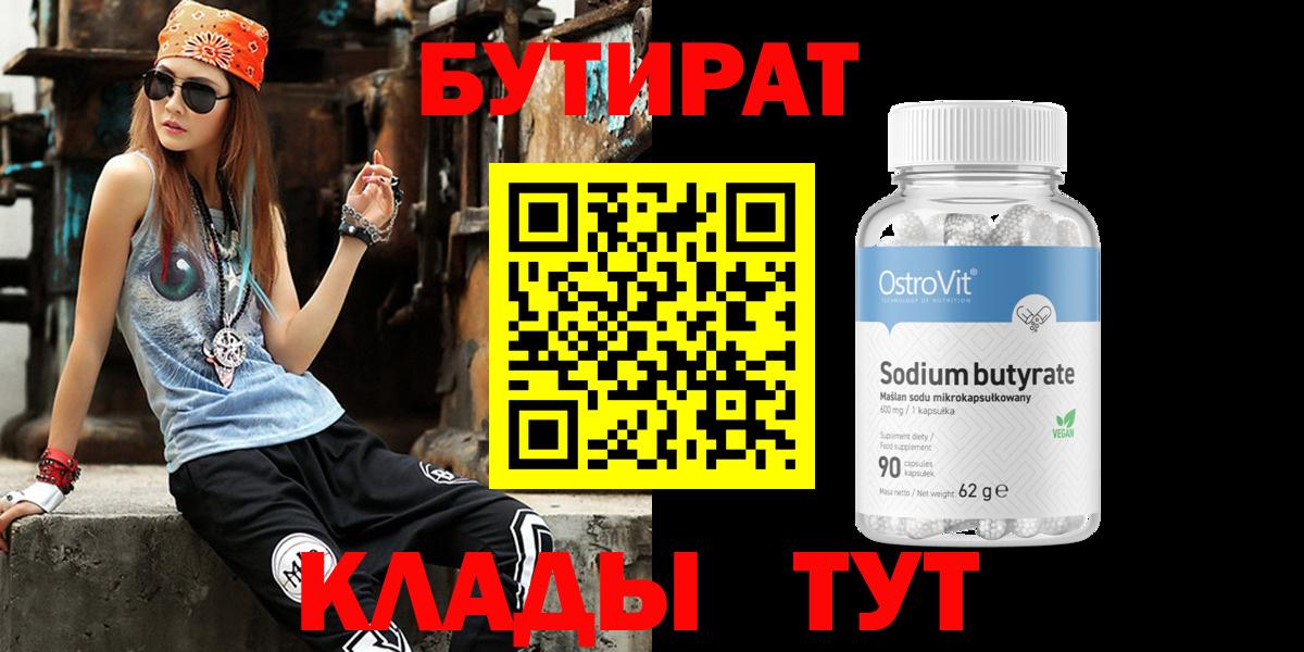 Кохма  БУТИРАТ оксибутират  Вход с VPN 