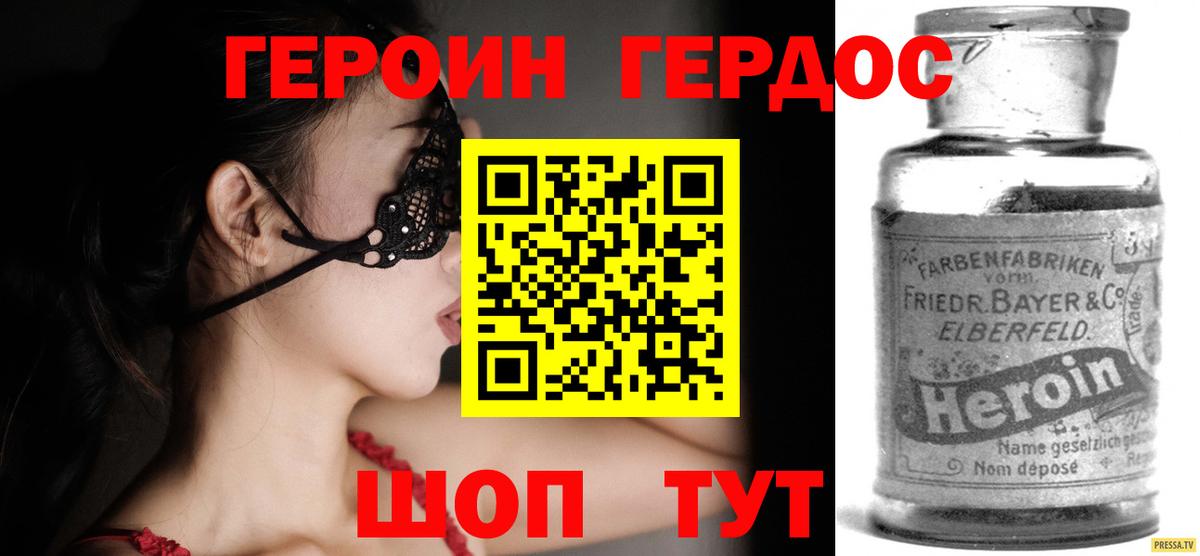 Героин Heroin Кохма